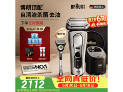 BRAUN 9系2剃须刀直降，低至1838元