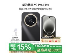 华为畅享90ProMax直降449元