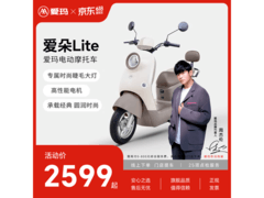 爱玛爱朵晴天2.0直降600