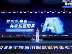 月活破8亿！快应用加速迈入“懂你所需、预你所想”智慧新阶段