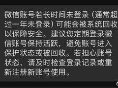 父亲去世十年微信账号突遭回收，用户热议数字遗产保护