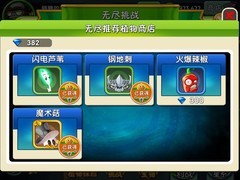 植物大战僵尸2无尽模式全攻略
