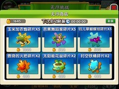 植物大战僵尸2无尽模式全攻略