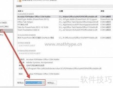 解决MathType与Office 2016兼容问题