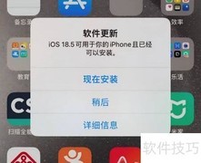 如何取消iOS升级包安装