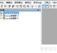 Aqua Data Studio注销数据库指南