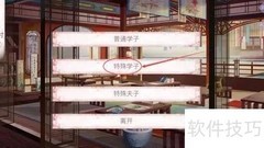 有间书院特殊学子获取攻略