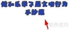 做和乐学子，展文明风采