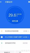 手机流量监控使用指南