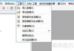 Aqua Data Studio数据库对比指南
