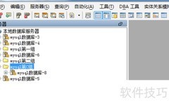 Aqua Data Studio删除服务器组