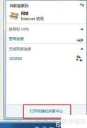 PC局域网配置指南