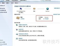 PC局域网配置指南