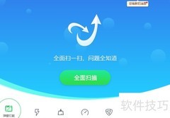 金山毒霸电脑医生安装指南