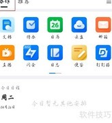 钉钉协作功能开启方法