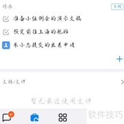 钉钉协作功能开启方法