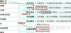 手机流量监控方法