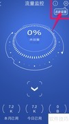 iPhone6流量监控设置方法