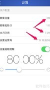 iPhone6流量监控设置方法