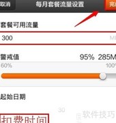手机流量监控方法