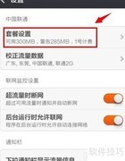 手机流量监控方法