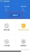 闲时流量监控方法
