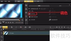 会声会影照片调色技巧