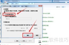 局域网自动配置设置方法