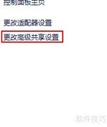Win10局域网共享设置