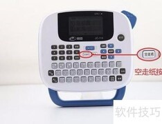 精臣JC114标签机使用指南