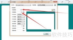 精臣标签打印机使用指南