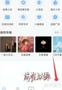 设置句子控APP标签方法