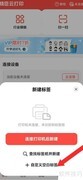 精臣云打印修改线缆标签参数