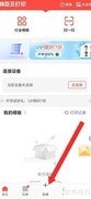 精臣云打印修改线缆标签参数