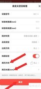 精臣云打印修改线缆标签参数