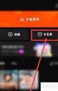 快影修复照片教程