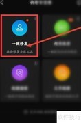 快影修复照片教程