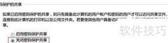 Win7局域网共享文件教程