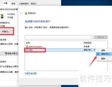 局域网文件共享与权限设置
