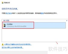 局域网文件共享与权限设置