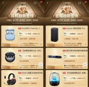 京东11.11耳机音箱趋势金榜发布 五大维度严选闭眼跟买不踩雷