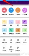 音乐剪辑助手用户协议查看指南