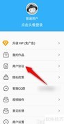 音乐剪辑助手用户协议查看指南