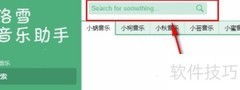洛雪音乐助手下载音乐教程