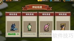 一起来冒险：超全攻略速看