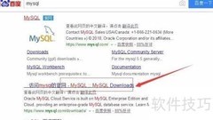 MySQL安装快速指南