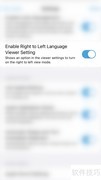 Xodo关闭RTL语言设置方法