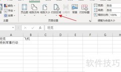 Excel表格打印设置技巧