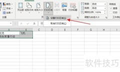 Excel表格打印设置技巧
