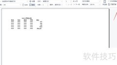 表格居中打印技巧